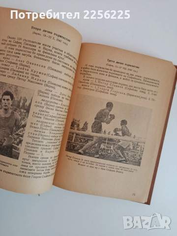 Боксов алманах 1954г, снимка 4 - Специализирана литература - 51876356