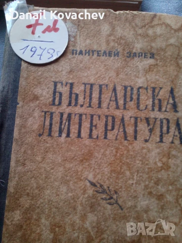 КНИГИ - литература , история , архитектура , биология , личности , снимка 6 - Специализирана литература - 51183370