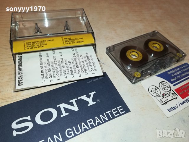 DIMA-КАСЕТА 2006231731, снимка 14 - Аудио касети - 41289426