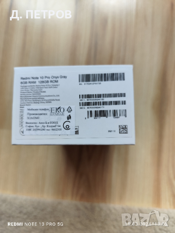 Xiaomi Redmi Note 10 PRO 6GB RAM, 128ROM, снимка 2 - Xiaomi - 44777879