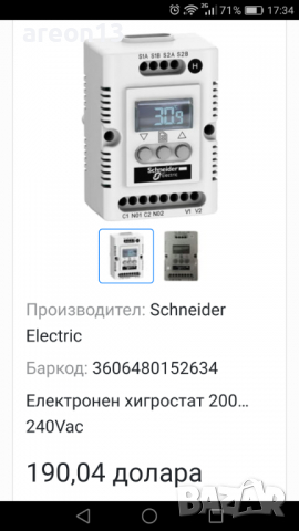 Хигростат електронен/механичен, снимка 9 - Друга електроника - 36290848