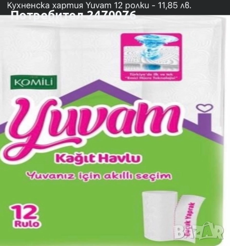  ПРОДУКТИ НА ИЗГОДНИ ЦЕНИ! , снимка 9 - Други - 52321564