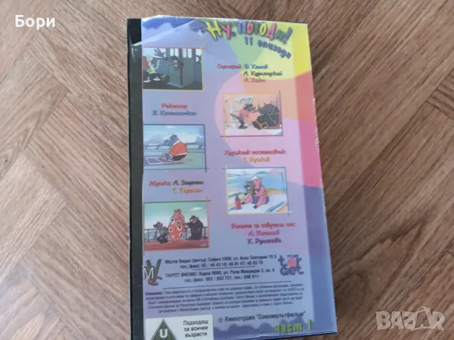 VHS Ну,ПОГОДИ  MVC видеокасета, снимка 3 - Анимации - 50062652