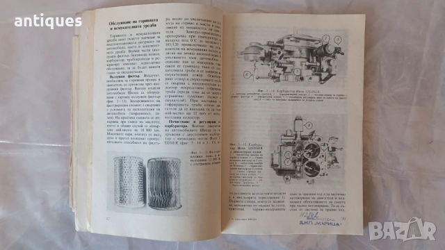 Книга - Аз управлявам ШКОДА - 1983г. - из. Техника, снимка 5 - Специализирана литература - 53021115