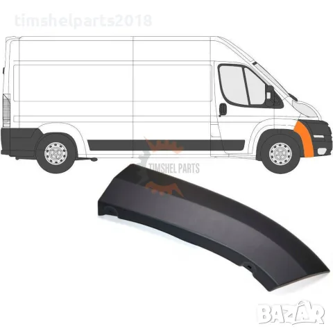 Лайстна предна броня Fiat Ducato, Citroen Jumper, Peugeot Boxer 2006-2014 - Пасажерска Страна