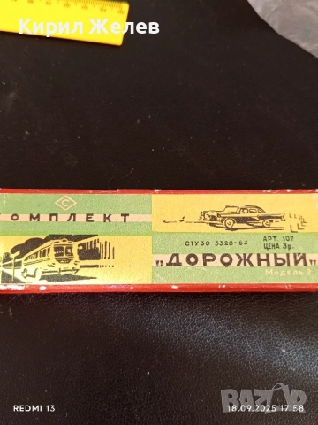 Рядък колекционерски комплект писалка и молив ДОРОЖНЬИ МОДЕЛ 2 уникат 50478