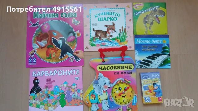Комплект детски книжки, дискове и карти, снимка 2 - Детски книжки - 55707583