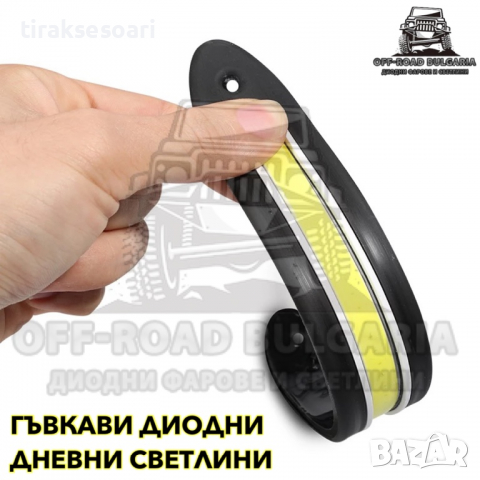 2 БРОЯ Гъвкави DRL дневни светлини, LED диодни дневни светлини, снимка 3 - Аксесоари и консумативи - 36275513