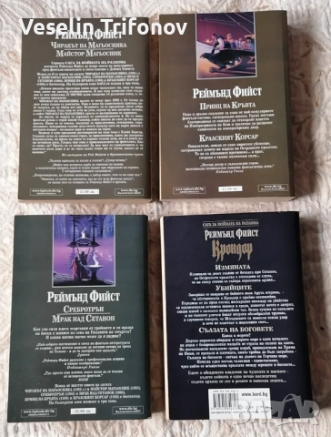 Сага за войната на разлома + Крондор, снимка 2 - Художествена литература - 53394430