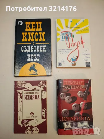 Съдбовен кръг - Кен Киси, Кен Бабс