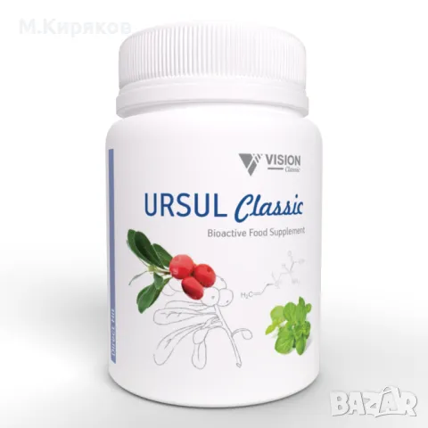 Ursul Classic - Vision -моят имунитет е моята крепост! , снимка 2 - Хранителни добавки - 49262558