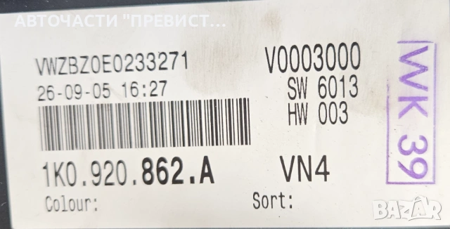 Табло Километраж Фолксваген Голф 5 + Плюс VW Golf 5 Plus 2.0 Fsi OE 1K0920862A, снимка 3 - Части - 53513619