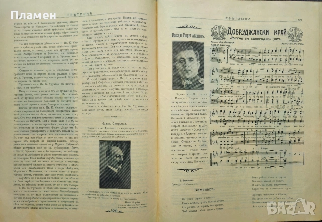 Природа. Кн. 1-9 / 1923, Пътешественикъ. Бр. 1-12 / 1897, Илюстрация Светлина: Юбилейна книга / 1918, снимка 15 - Антикварни и старинни предмети - 53353555