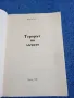 Виктор Гано - Терорът на лъчите , снимка 4
