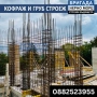Търсим кофражисти, снимка 2