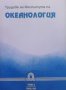 Трудове на института по океанология. Том 2, снимка 1 - Енциклопедии, справочници - 36030695