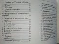 Българско - Унгарски разговорник - С.Атанасова,Д.Сонди - 1984г. , снимка 5