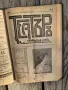 „Театъръ“ (Година I, 1911 г.) с уникален исторически провенанс от град Разград! 🔥, снимка 17