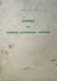 Критика на новата българска лирика Милко Ралчевъ /1934/, снимка 1