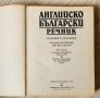 РечникАнглийско-български -тълковен и двуезичен от 1992г. - 728 стр. Изд. “Хемус”. Състояние отлично, снимка 2