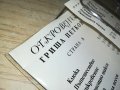 ГРИША ПЕТКОВ ОТКРОВЕНИЕ-ОРИГИНАЛНА КАСЕТА 1406231416, снимка 8