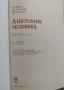 Анатомия человека, снимка 3