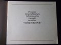 Книга "25 г. Представ.работн.танцов ансамбъл Н.Киров"-36стр., снимка 2