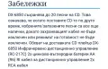 Onkyo Integra A-809 и Onkyo Integra DX-6850, снимка 16