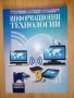 НОВ учебник по Информационни технологии за 9 кл. на изд."Просвета"