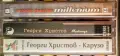 Георги Христов - аудио касети , снимка 1