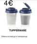 НАМАЛЕНИ Tupperware продукти НОВИ, снимка 13