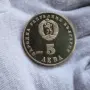 минета 5лева 1982г, снимка 1