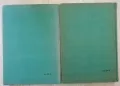 Райко Жинзифов: Публицистика, том 1 и 2, Цвета Унджиева, Дочо Леков, снимка 5