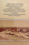 Варна след Освобождението Едно закъсняло възраждане на българщината Борислав Денчев, снимка 4
