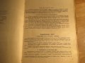 Начална школа за акордеон, учебник за акордеон Христо Радоев  Научи се да свириш на акордеон 1961, снимка 3