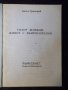 Книга "Тодор Живков-живот с въпросителни-А.Григоров"-144стр., снимка 2