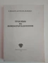 Проблеми на инженерната екология, снимка 1
