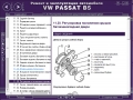 Volkswagen Passat(B5) 1996-2005-Ръководство по обслужване, експлоатация и ремонт(на CD), снимка 13