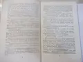 Книга "Малка криминална история - Владимир Голев" - 176 стр., снимка 3