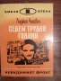 Библ."Невидимият фронт" 6 книги за 2 лв., снимка 7