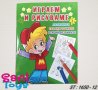 Детски книжки ИГРАЕМ И РИСУВАМЕ , снимка 2