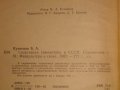 "Спортивная гимнастика в СССР"-Справочник-1982 г. - Б.А.Кузнецов, снимка 6