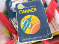 ГИАНЕЯ-КНИГА 2403241456, снимка 1
