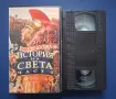 Видеокасета VHS История на Света , снимка 3