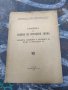 Продавам книги противоеврейско законодателство и тяхната отмяна, снимка 7