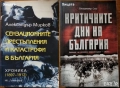 Сборникъ,Указатель на законите;История на България Том 1-7;Голяма Е-я България 1,2,6,9,10том;Европа, снимка 6