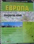 Пътен атлас Европа 2007, снимка 1 - Енциклопедии, справочници - 34620720