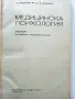 Учебници за средните медицински училища - 1973г., снимка 9