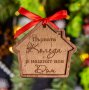 Коледна играчка за елха – Нов дом, снимка 1 - Коледни подаръци - 42606224