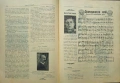 Природа. Кн. 1-9 / 1923, Пътешественикъ. Бр. 1-12 / 1897, Илюстрация Светлина: Юбилейна книга / 1918, снимка 15